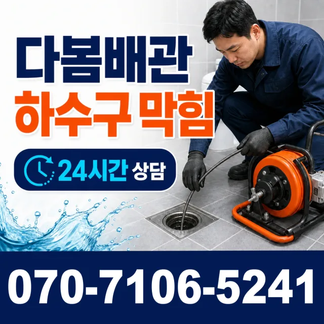 전남광주 여수시 이순신대로 욕실누수 상담 이미지 2