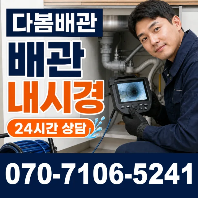 전남광주 여수시 이순신대로 욕실누수 상담 이미지 3