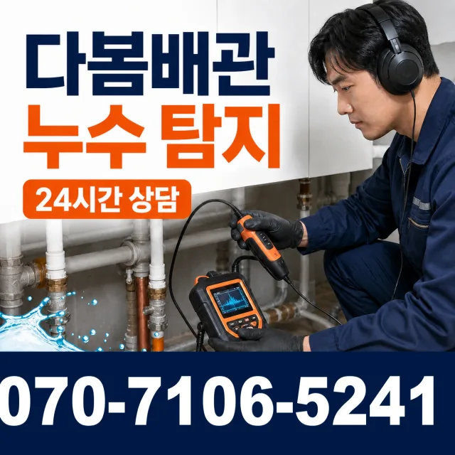 전남광주 여수시 이순신대로 욕실누수 상담 이미지 5