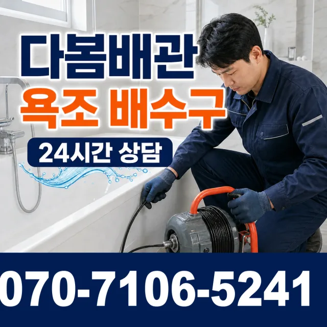 전남광주 여수시 이순신대로 욕실누수 상담 이미지 6