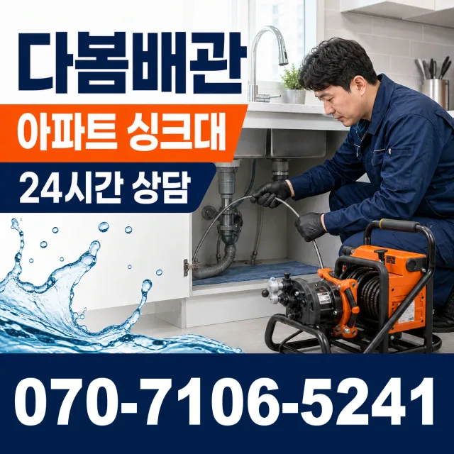 전남광주 여수시 이순신대로 욕실누수 상담 이미지 7