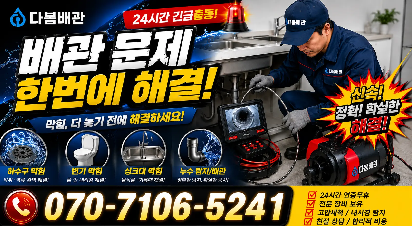 전남광주 여수시 이순신대로 욕실누수 24시간 긴급출동 상담 안내